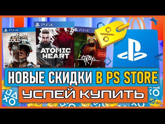  -90% | НОВЫЕ СКИДКИ В PS STORE НА ИГРЫ ДЛЯ PS4 И PS5 ДО 4 ИЮЛЯ 2024