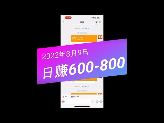 正规蓝海项目收入记录，日赚600-1000+，稳定 |#网赚2022 #网赚之家 #网赚博客 #网赚教程 #网赚论坛 #网赚项目 #makemoney #makemoneyonline