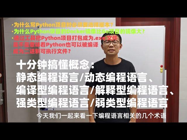 十分钟理解动态编程语言、静态编程语言、编译型编程语言、解释型编程语言、强类型编程语言及弱类型编程语言