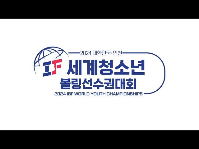 2024 IBF 세계 청소년 볼링선수권 대회