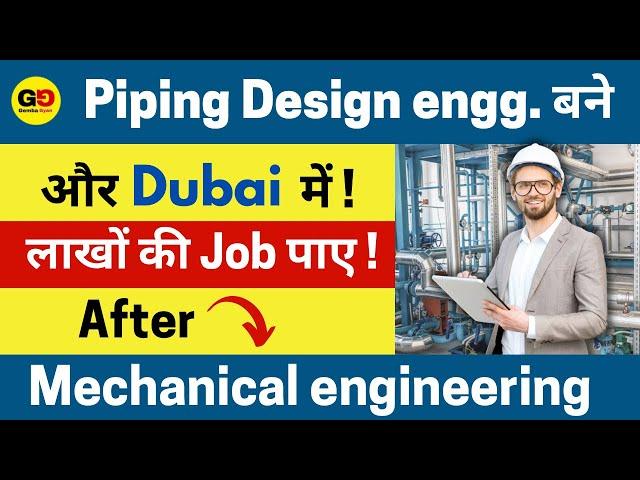 Piping Design engineer कैसे बने ? After mechanical engg.| कमाओ 1lakh/month! Mechanical job in Dubai.