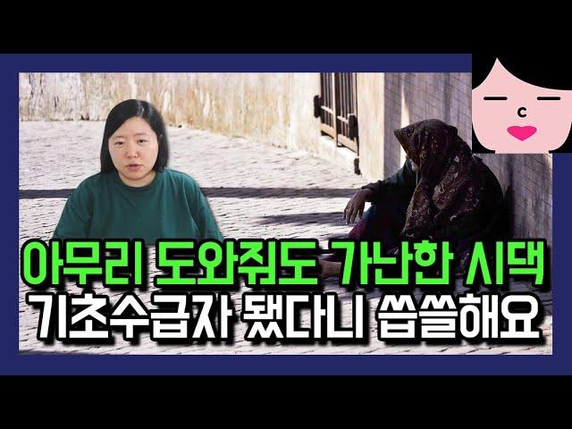 가난을 벗어날 생각조차 하지 않는 사람들