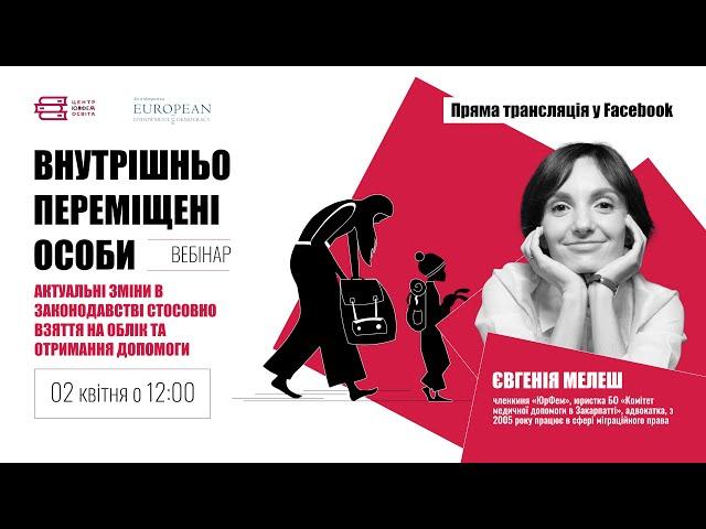 Внутрішньо переміщені особи: актуальні зміни в законодавстві (взяття на облік та отримання допомоги)