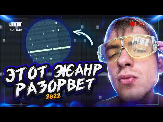 ЖАНР КОТОРЫЙ ПОРВЁТ 2022 | Как сделать Super Trap БИТ В FL STUDIO 20 ft. ПОТЭЙТОС