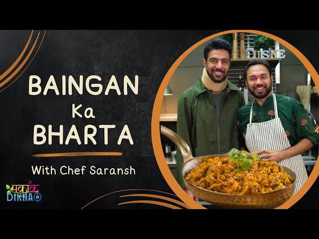 Baingan Bharta with Chef Saransh Goila | बैंगन भर्ता | Pakake Dikhao | Chef Ranveer Brar