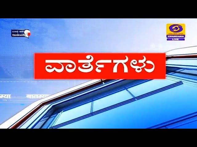 Live Kannada News | 7:00 PM | 24-10-2021 | Sunday | DD Chandana