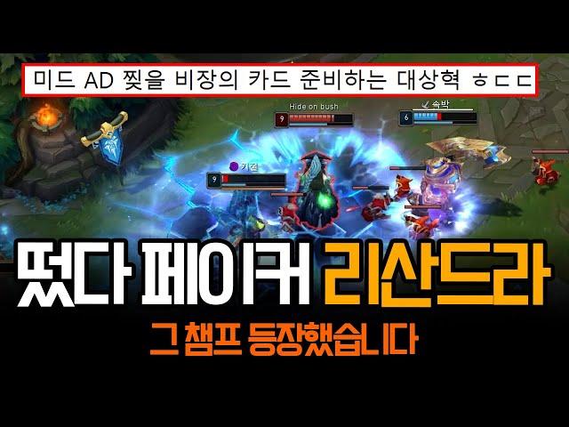 "이제 봉인 푸는건가요?" 등장한 페이커 리산드라 ㄷㄷ | 롤 하이라이트 LCK T1