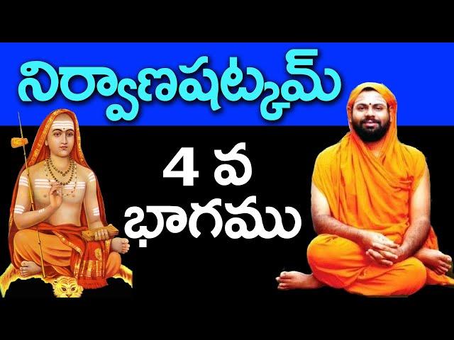 Sri Jagadguru Adi Shankaracharya Nirvana Shatakam Part 04 by Paripurnanada Swami  @Sreepeetam