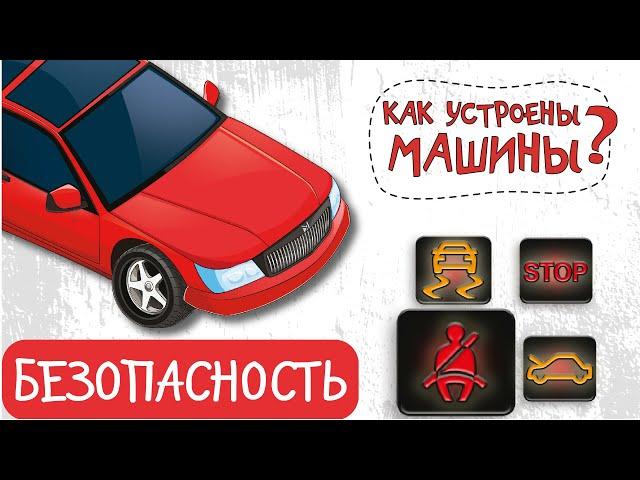 Мультики про машинки. Краш-тест. Безопасность за рулем. Как избежать аварии