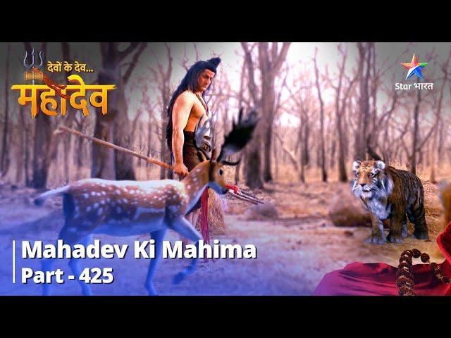 Devon Ke Dev...Mahadev | Prajapati Daksh Ne Diya, Narad Muni Ko Shraap | Mahadev Ki Mahima Part 425