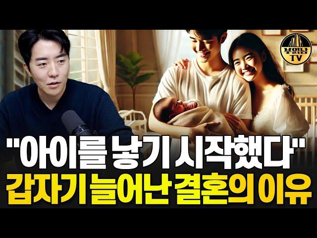 "아이를 낳기 시작했다" 갑자기 늘어난 결혼의 이유