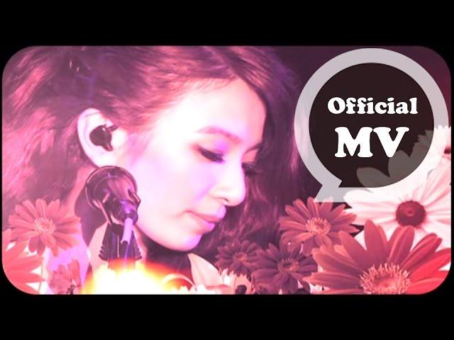 田馥甄 Hebe Tien [ 花花世界 Flower ] Official Music Video