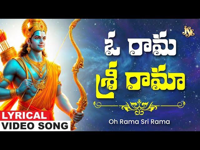 O Rama Sri Rama | Sri Rama Bhakti | Sri Rama Telugu Devotional Song | Bhandhavi | Jayasindoor