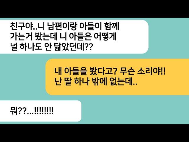 (반전사연)우연히 마주친 친구가 내 아들과 함께 있는 남편을 보았다며 아들 소식을 묻는데..믿을수 없는 충격진실이 밝혀졌습니다[라디오드라마][사연라디오][카톡썰]