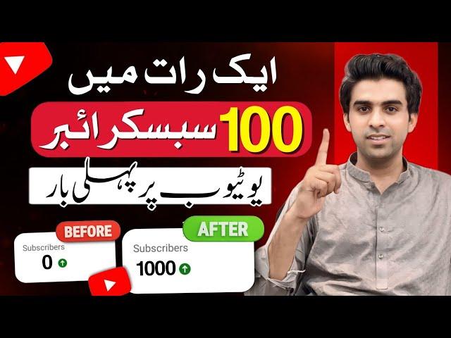 1000 Subscriber 2 Tricks Subscriber Kaise Badhaye | How to increase subscribers on Youtube channel