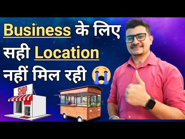 How To Find Good Location For Business | Municipal Corporation | Shop | Business | Best StartUp