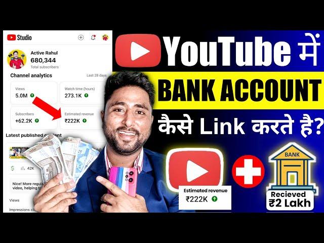 YouTube से पैसा Bank में कैसे आता है | how to add bank account in youtube channel | Online Earning