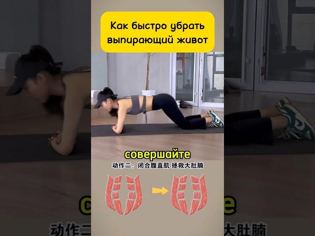 Как Быстро Убрать Выпирающий Живот #здоровье #женскоездоровье #диастаз #животубирать #похудение