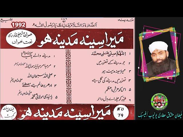 Mera Seena Madina Ho Complete Album by Imran Sheikh Attari