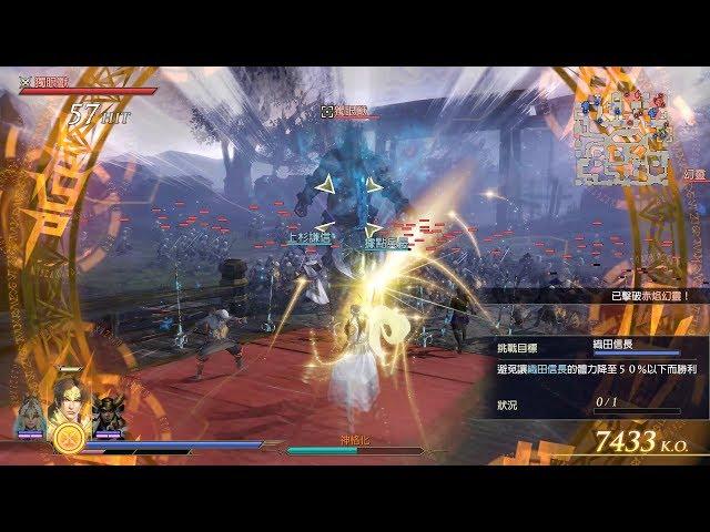 無雙OROCHI 蛇魔3 Ultimate 【激戰！三國VS戰國】 混沌難度 全戰功 S評價 (PC Steam版 1440p 60fps)