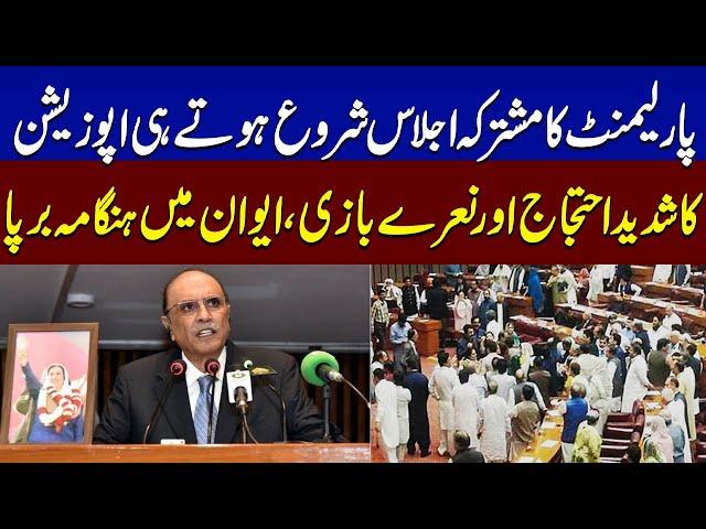 Opposition Protest During President Asif Zardari's Address to Joint Session of Parliament