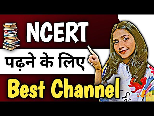 NCERT पढ़ने के लिए Best Channel | Free Classes To Read NCERT