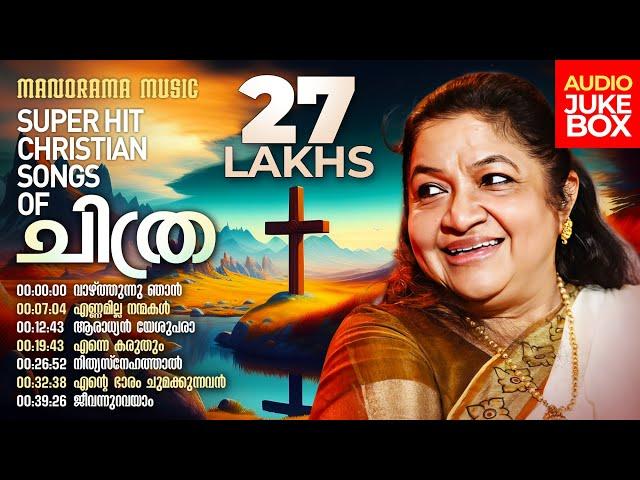 SuperHit Malayalam Christian Songs | Chithra Christian Juke Box | NonStop Christian Songs KS Chithra