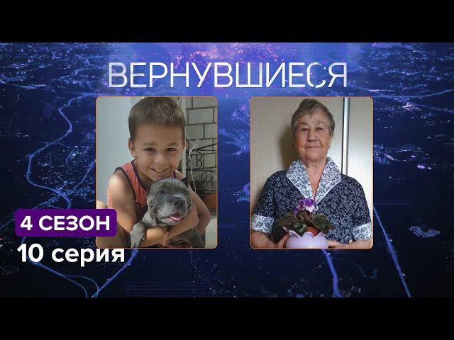 Вернувшиеся, 4 сезон 10 серия