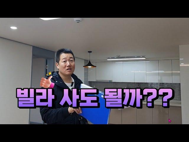 신축빌라,매매 해도 될까??#신축빌라
