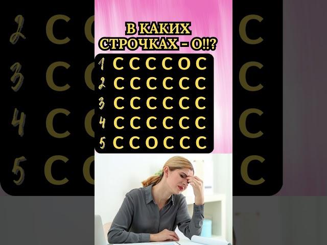 Тест на внимательность найди на картинке #Головоломки  #Загадки #ТестНаПсихику #IQTест
