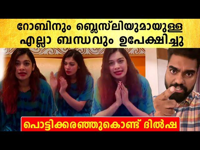 Dilsha On Dr. Robin: റോബിൻ കല്യാണത്തിന് നിർബന്ധിച്ചു, എനിക്ക് സമയം വേണം | *BiggBoss