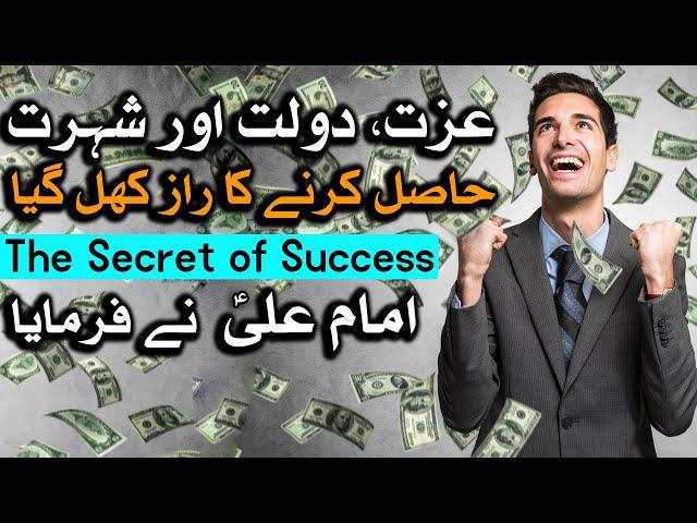 Kamyabi ka Raaz Kya Hai Must Watch Secret of Success Hazrat Imam Ali Dua Hadees Wazifa Mehrban Ali