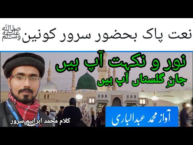 Naat: Jane Gulstan Aap Hain Klam M Ibrahim Voice Md Abdul Bari