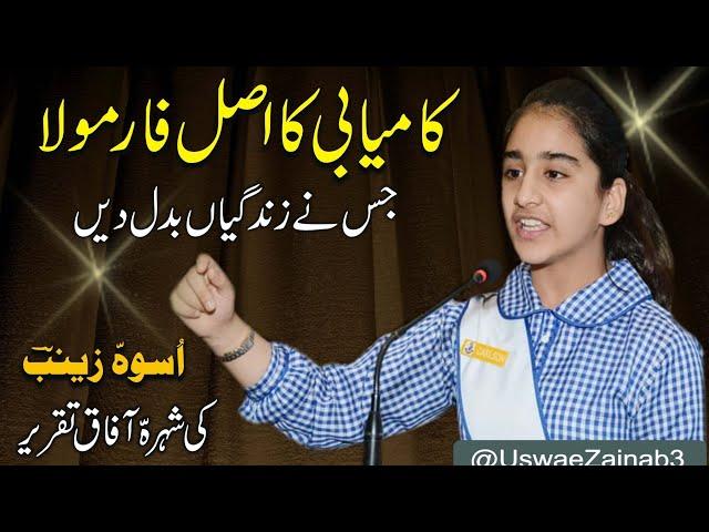 Success and Decision MakingI Kamyabi ka Raaz | 100% Success Formula I Uswa e ZainabI