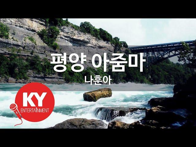 [KY ENTERTAINMENT] 평양 아줌마 - 나훈아 (KY.1544) / KY Karaoke