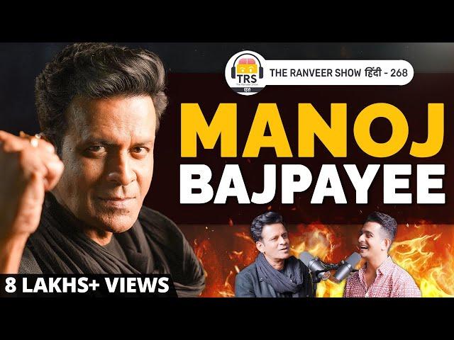 Iconic Superstar Manoj Bajpayee Returns on TRS | Life, Fame, & OTT Success, Family man, Spirituality