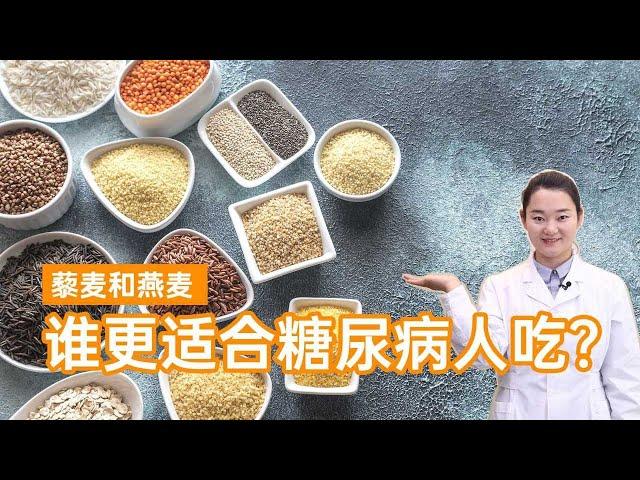 有人说“藜麦是糖尿病人的最佳主食”，事实真的是这样吗？