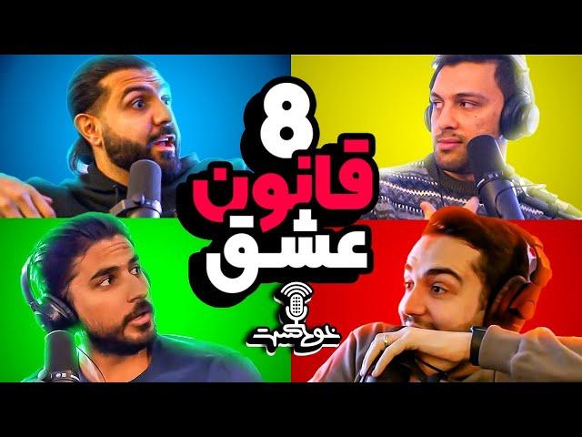 Khodcast EP361 - هدفمندی در رابطه عاطفی