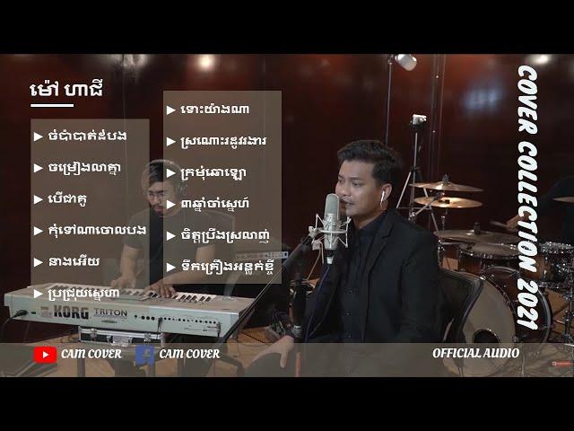 ម៉ៅ ហាជី (Hachi) - ជ្រើសរើសពិរោះ 2021