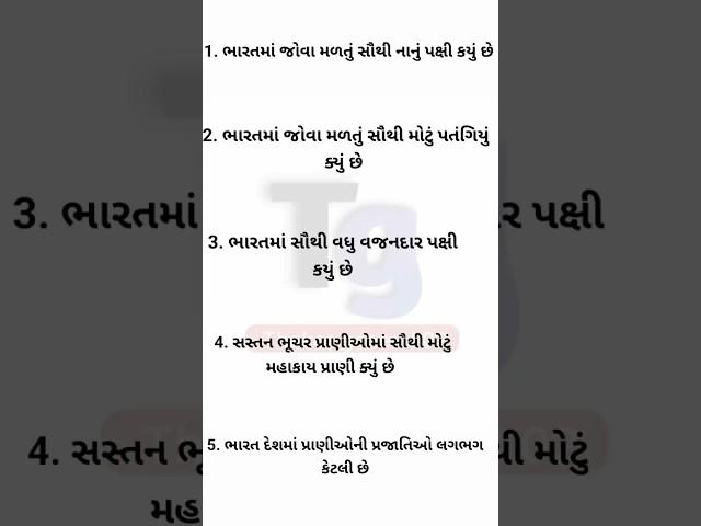 જનરલ નોલેજ|| જનરલ નોલેજ ના પ્રશ્નો 2023