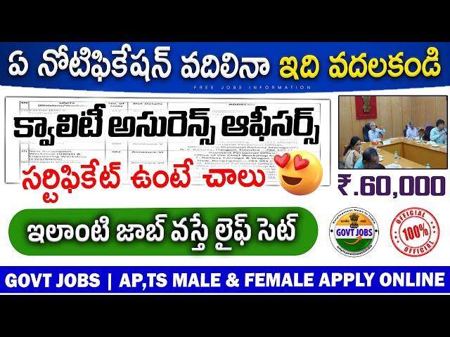 ఎవ్వరైనా..కొడితే ఈ జాబ్స్ కొట్టాలంతే! || Govt Jobs | Job Search |Textile Committee Recruitment 2024