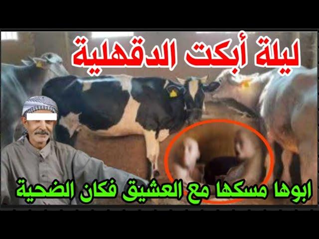 جهزوا الهدووم القيامة هتقوووم ‼️ أسر ع خيااانة بفستان الفرح..جاابت العشـ ـيق على سرير ا بوها وحدثت..