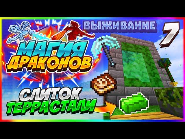 Lp. Магия Драконов #7 - ПОРТАЛ В EREBUS! | Выживание с модами Ice and Fire,Botania,blood magic