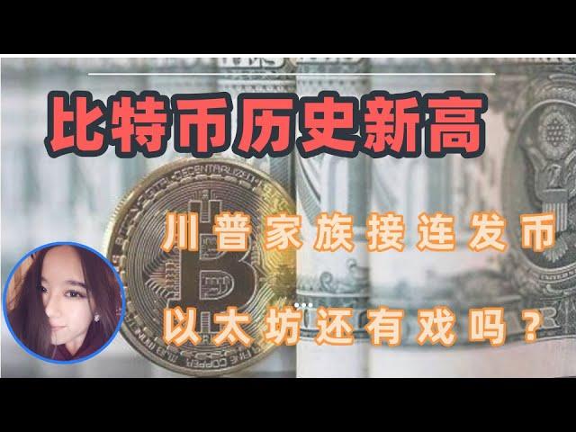 【1.20】ETH/BTC汇率再次到达下降通道下沿 - SOL市值超以太坊？？ #比特币#交易#以太坊#链上#BTC#ETH#币圈#trump#技术分析#meme#川普#