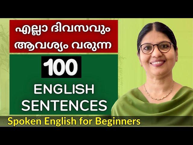 100 BASIC ENGLISH SENTENCES FOR BEGINNERS | DAILY USE SENTENCES |Spoken English in Malayalam|Ln-203