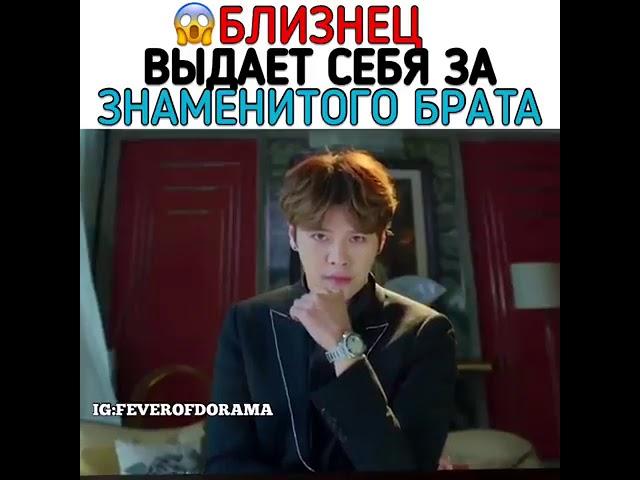 Брат близнец выдает себя за знамитого брата