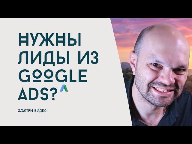 Генерация лидов через Google Ads: Топ стратегии и инструкции