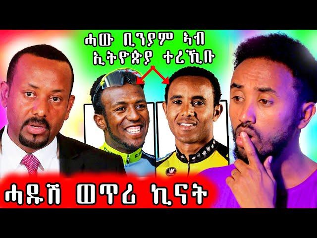  ንማዕበል ኣጠንቂቕዎ ||  ሓደስቲ ናይ ፖለቲካ ለውጥታት