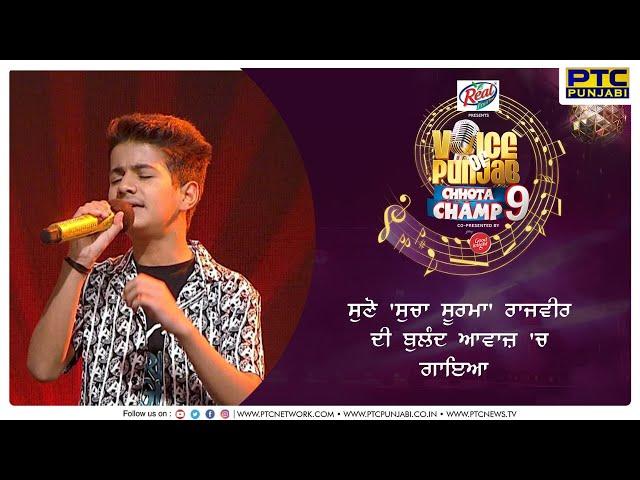 Ik Joda Jhanjran Da | Cover Version By Aman Kamboj | VOPCC 9 | PTC Punjabi