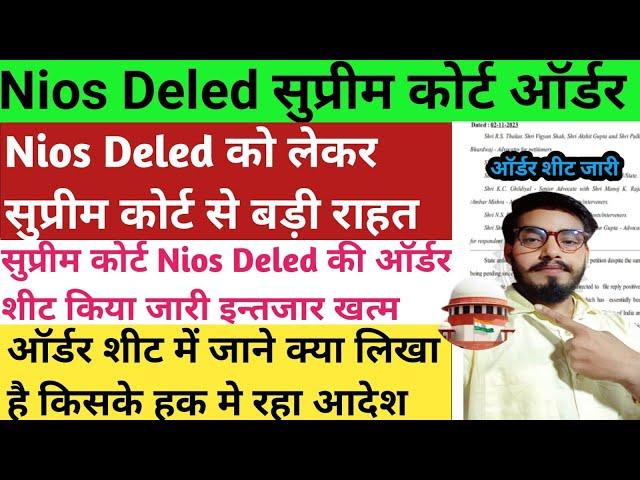 Nios Deled सुप्रीम कोर्ट ऑर्डर शीट जारी/nios deled court update today/bed vs btc court update today